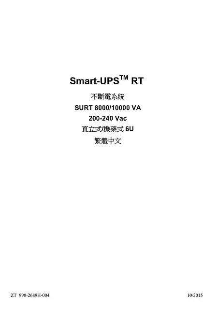 schneider施耐德SURT 8000_10000 VA Tower_Rack-Mount 6U 200-240 Vac